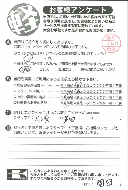 お客様アンケート