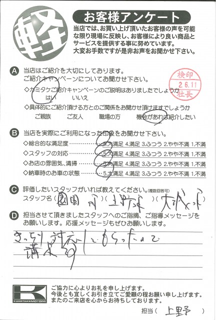 お客様アンケート