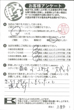 お客様アンケート