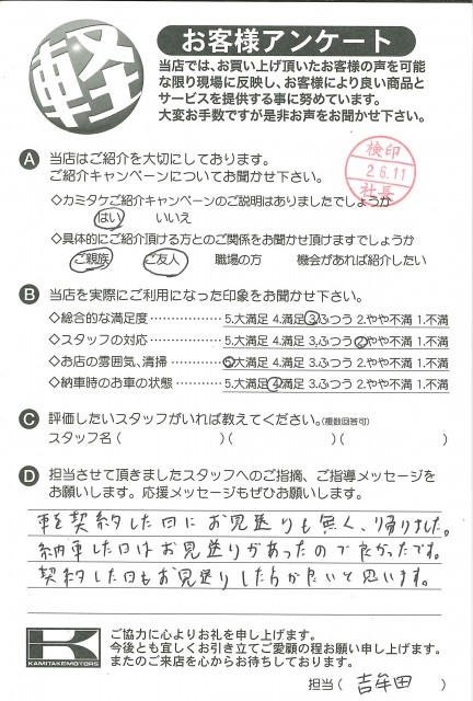 お客様アンケート