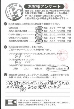お客様アンケート
