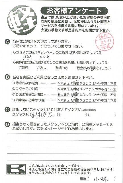 お客様アンケート