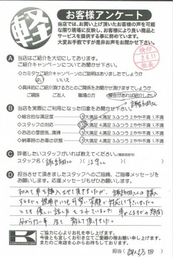 お客様アンケート