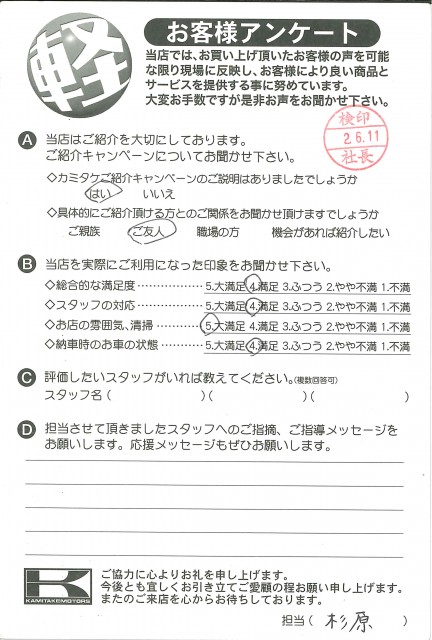 お客様アンケート