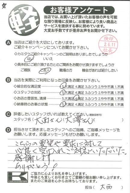 お客様アンケート