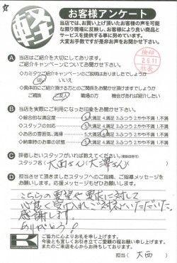 お客様アンケート