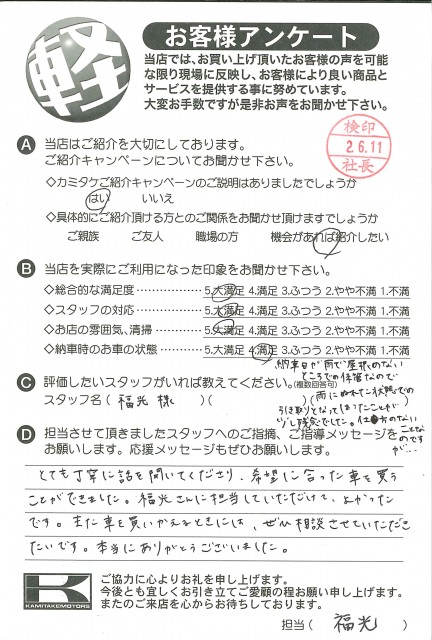 お客様アンケート