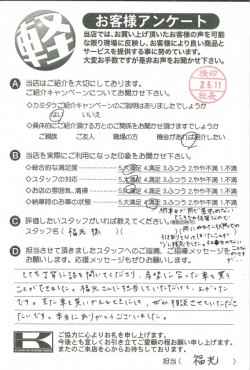 お客様アンケート