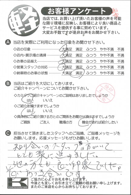 お客様アンケート