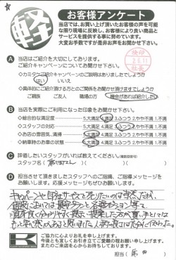 お客様アンケート