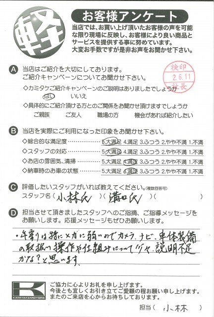 お客様アンケート