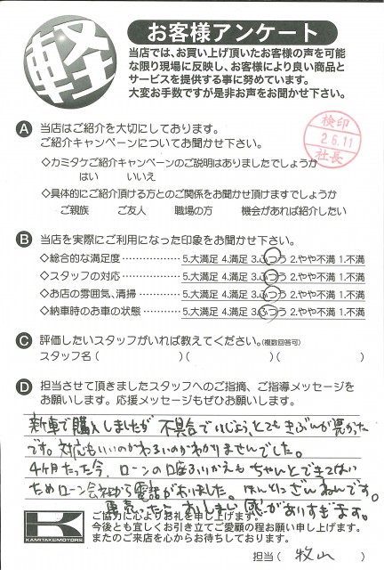 お客様アンケート