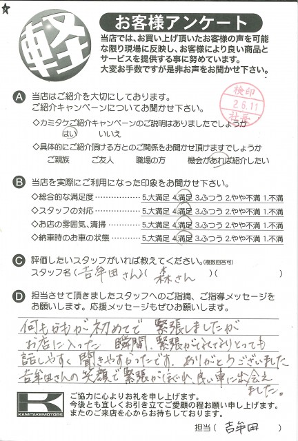 お客様アンケート