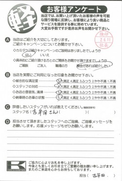 お客様アンケート