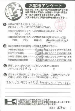 お客様アンケート