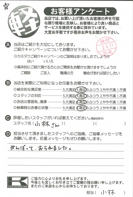 お客様アンケート