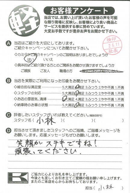 お客様アンケート