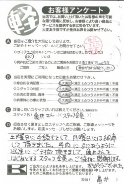 お客様アンケート