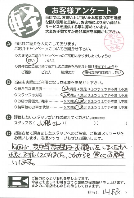 お客様アンケート