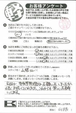 お客様アンケート