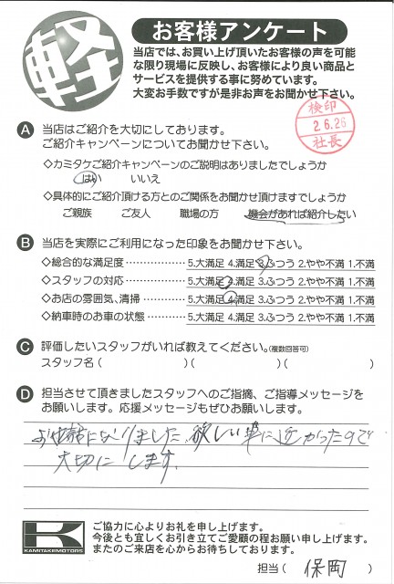 お客様アンケート