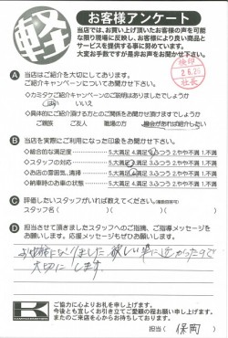 お客様アンケート