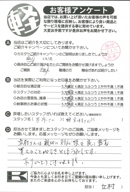 お客様アンケート