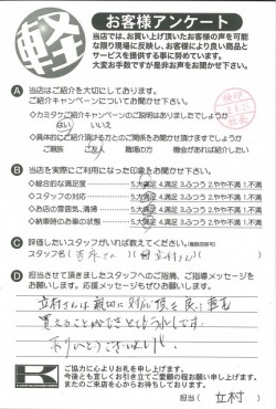 お客様アンケート