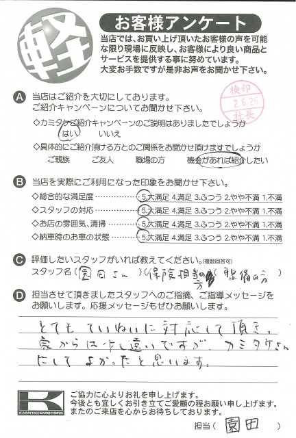 お客様アンケート