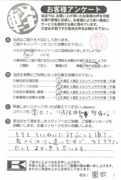 お客様アンケート