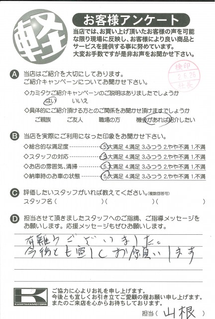 お客様アンケート