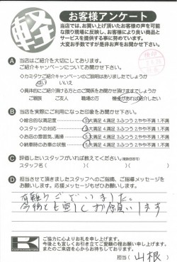お客様アンケート