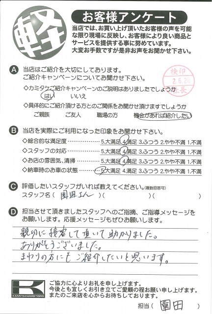 お客様アンケート