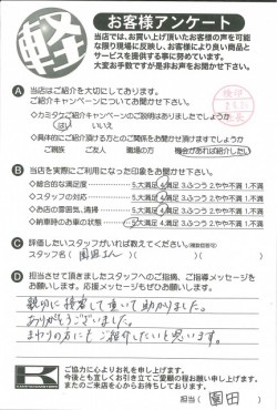 お客様アンケート