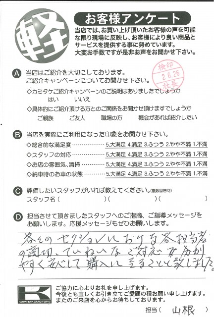 お客様アンケート
