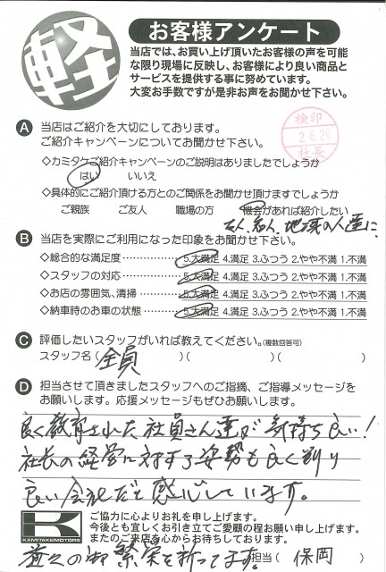 お客様アンケート