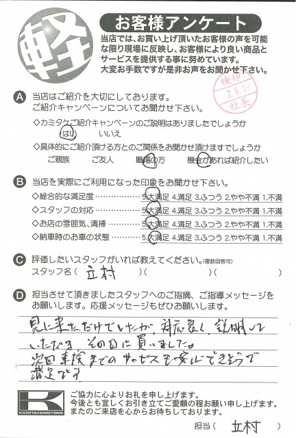 お客様アンケート