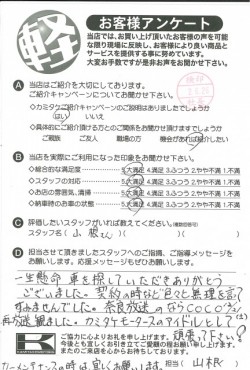 お客様アンケート