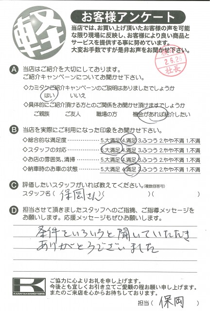 お客様アンケート