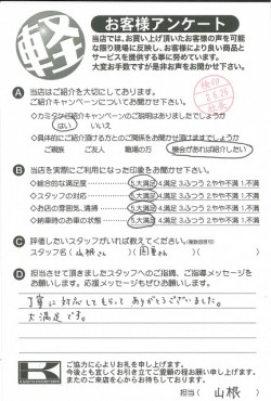 お客様アンケート
