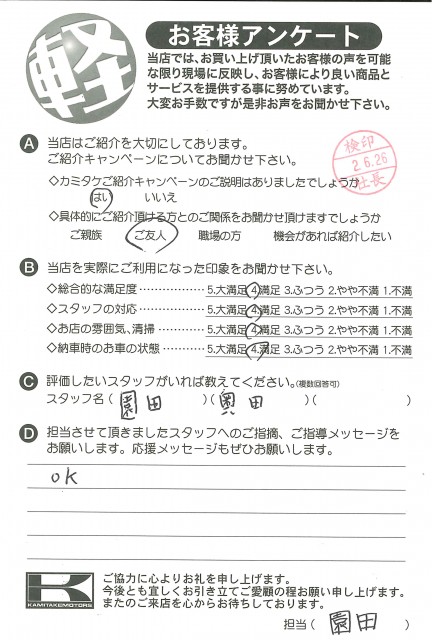 お客様アンケート