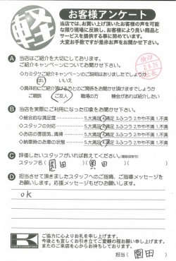 お客様アンケート
