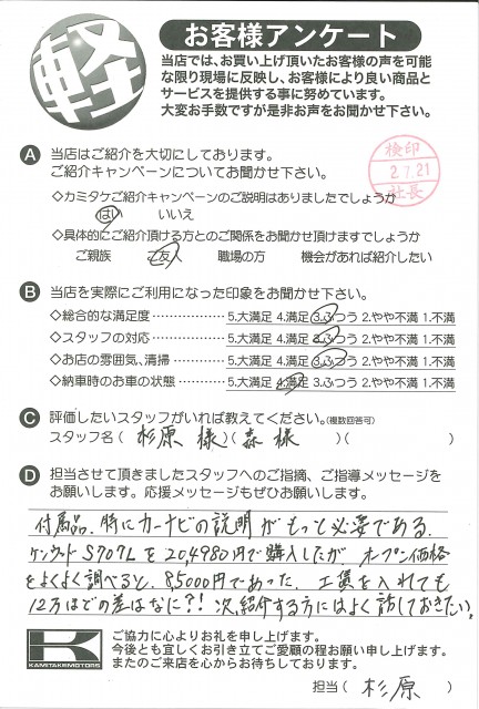 お客様アンケート