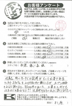 お客様アンケート