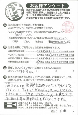 お客様アンケート