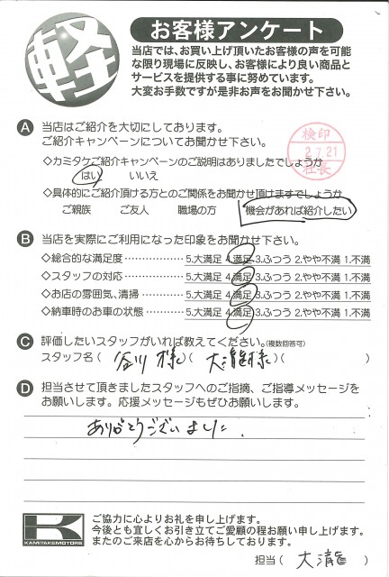 お客様アンケート