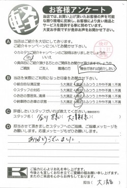 お客様アンケート