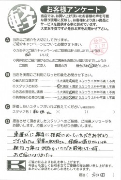 お客様アンケート