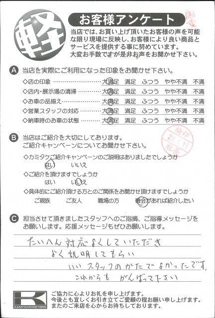 お客様アンケート