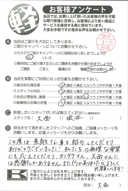 お客様アンケート